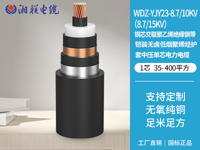 銅芯交聯(lián)聚乙烯絕緣鋼帶鎧裝無鹵低煙聚烯烴護(hù)套中壓?jiǎn)涡倦娏﹄娎| 銅芯交聯(lián)聚乙烯絕緣鋼帶鎧裝無鹵低煙聚烯烴護(hù)套中壓?jiǎn)涡倦娏﹄娎|