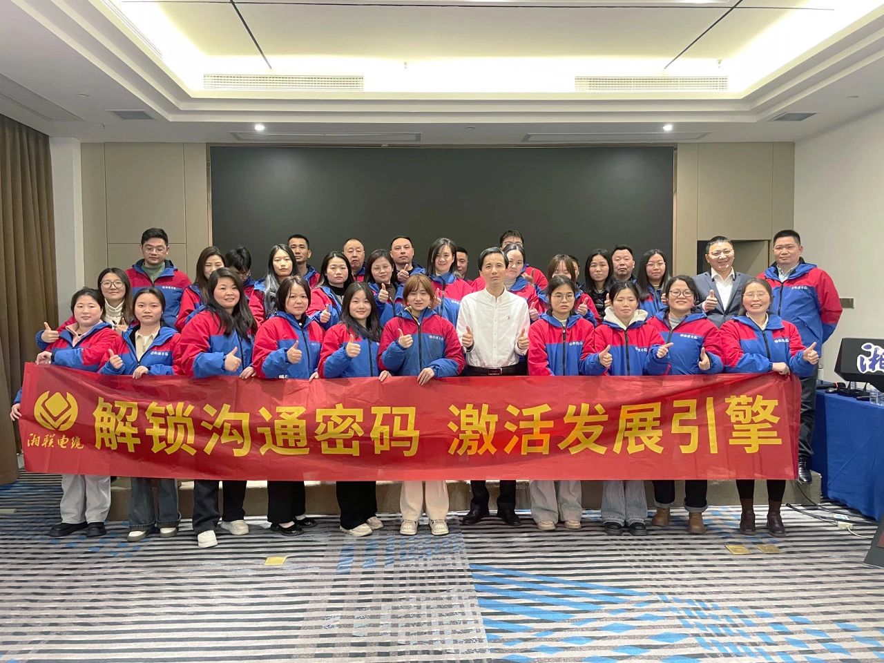 解鎖溝通密碼，湘聯(lián)電纜員工職能專項(xiàng)提升培訓(xùn)圓滿落幕！