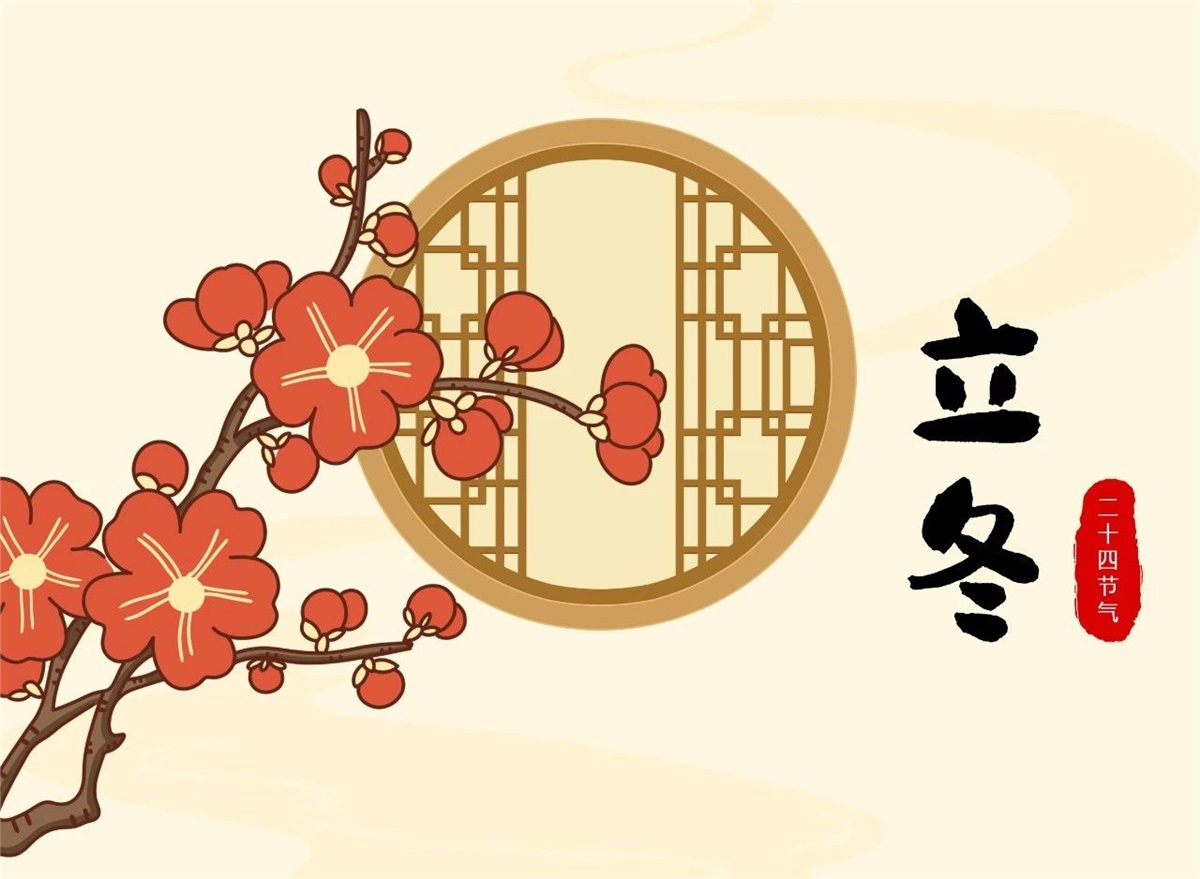 立冬 | 秋去冬來(lái)，溫暖相伴！