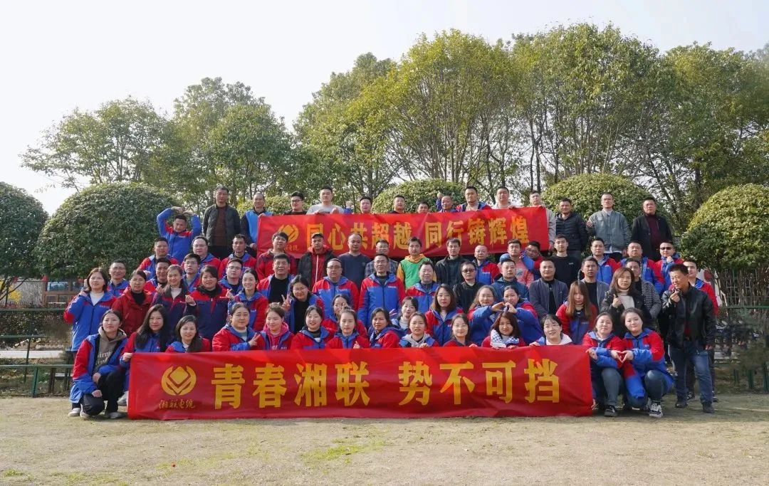 凝心鑄魂共奮進——記2023年度湘聯電纜拓展活動！