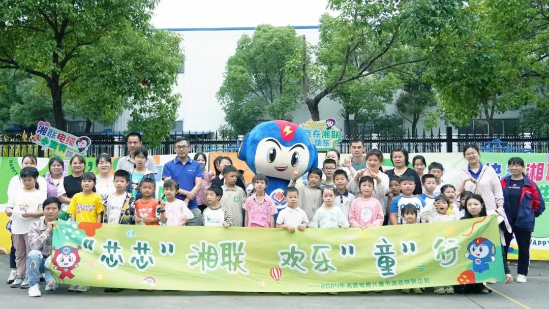 六一，2024年湘聯(lián)電纜兒童節(jié)家庭日活動(dòng)圓滿舉辦！