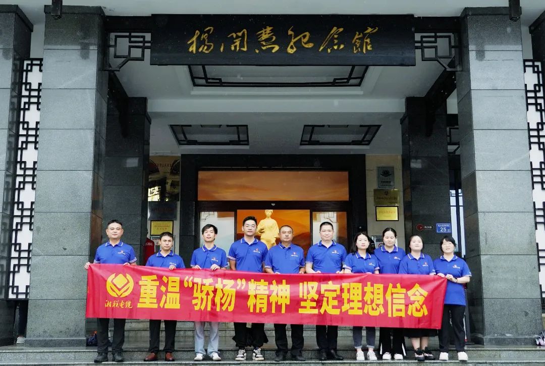 七一，走進(jìn)楊開慧故居，追尋“驕楊”精神！