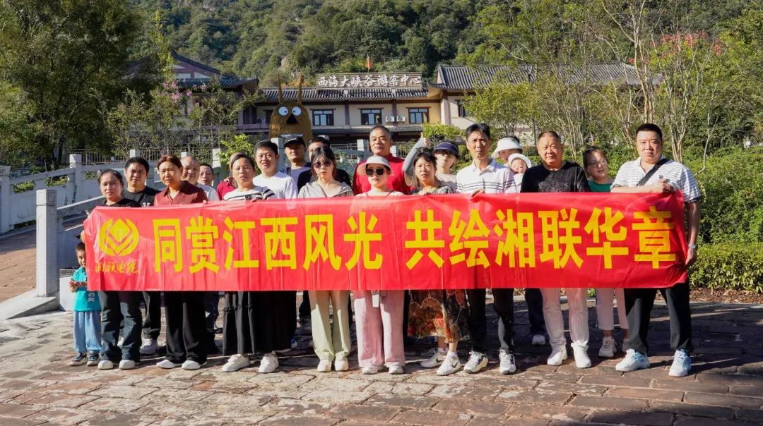 嗨玩國(guó)慶，2024年湘聯(lián)電纜江西旅游團(tuán)建圓滿結(jié)束！